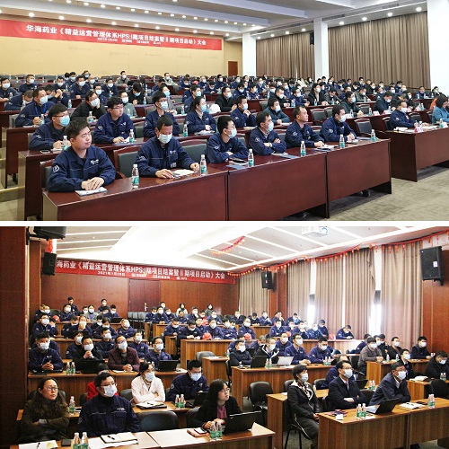 【優(yōu)制咨詢精益項目】華海藥業(yè)集團(tuán)《精益運營HPS-I期（員工培訓(xùn)體系）結(jié)案暨II期（精益車間）啟動》報道