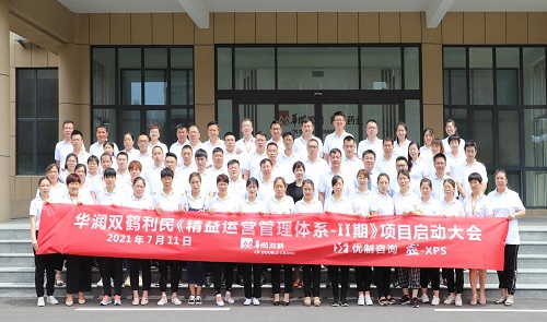 【優(yōu)制咨詢精益項(xiàng)目】華潤(rùn)集團(tuán)旗下雙鶴利民藥業(yè)《精益運(yùn)營(yíng)II期：精益TPM》項(xiàng)目啟動(dòng)報(bào)道