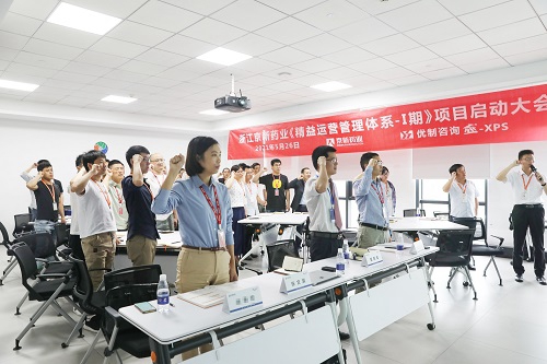 【優(yōu)制咨詢精益項(xiàng)目】浙江京新藥業(yè)《精益運(yùn)營(yíng)I期：精益車間與VSM》項(xiàng)目啟動(dòng)