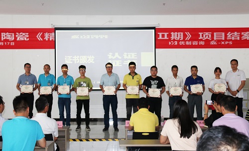 【優(yōu)制咨詢(xún)精益項(xiàng)目】歐神諾陶瓷廣西基地《精益運(yùn)營(yíng)管理體系II期：功能性5S目視化管理與生產(chǎn)員工崗位培訓(xùn)體系》項(xiàng)目結(jié)案報(bào)道