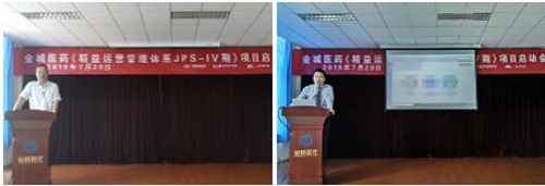 【優制咨詢精益項目】山東金城醫藥集團《精益運營JPS-IV期：工廠降本增效》項目啟動報道