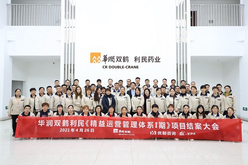 【優(yōu)制咨詢精益項(xiàng)目】華潤(rùn)雙鶴利民藥業(yè)《精益運(yùn)營(yíng)SPS-I期：精益車間與員工培訓(xùn)體系》項(xiàng)目結(jié)案報(bào)道