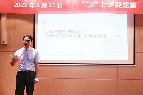 【優(yōu)制咨詢精益項(xiàng)目】上汽集團(tuán)上海汽車變速器有限公司《精益運(yùn)營(yíng)I期：精益TPM與員工培訓(xùn)體系》項(xiàng)目隆重啟動(dòng)