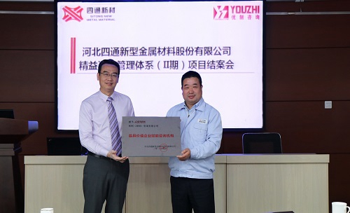 【優(yōu)制咨詢精益項(xiàng)目】立中集團(tuán)旗下四通新材公司《精益運(yùn)營II期:功能性5S與人效提升》項(xiàng)目結(jié)案報(bào)道 【優(yōu)制咨詢精益項(xiàng)目】立中集團(tuán)旗下四通新材公司《精益運(yùn)營II期:功能性5S與人效提升》項(xiàng)目結(jié)案報(bào)道