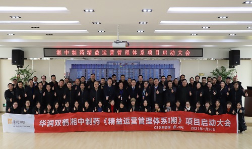 【優制咨詢精益項目】華潤雙鶴集團湘中制藥《精益運營I期:功能性5S與目視化管理》項目啟動報道