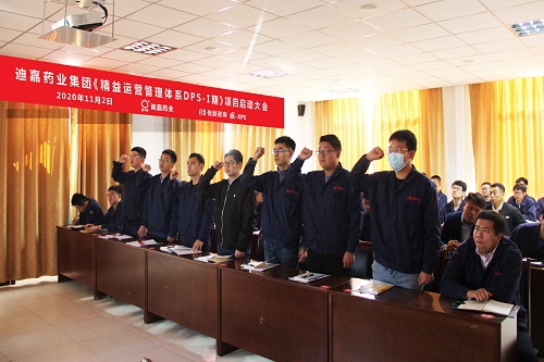 【優制咨詢精益項目】迪沙藥業集團旗下迪嘉藥業《精益運營I期：工廠降本增效項目》啟動報道