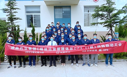 【優(yōu)制咨詢精益項(xiàng)目】迪嘉藥業(yè)集團(tuán)《精益運(yùn)營DPS-Ⅱ期:精益車間標(biāo)準(zhǔn)化管理體系》項(xiàng)目啟動(dòng)報(bào)道 【優(yōu)制咨詢精益項(xiàng)目】迪嘉藥業(yè)集團(tuán)《精益運(yùn)營DPS-Ⅱ期:精益車間標(biāo)準(zhǔn)化管理體系》項(xiàng)目啟動(dòng)報(bào)道