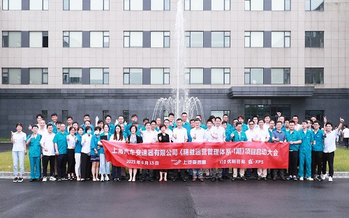 【優(yōu)制咨詢精益項(xiàng)目】上汽集團(tuán)上海汽車變速器有限公司《精益運(yùn)營(yíng)I期：精益TPM與員工培訓(xùn)體系》項(xiàng)目隆重啟動(dòng)